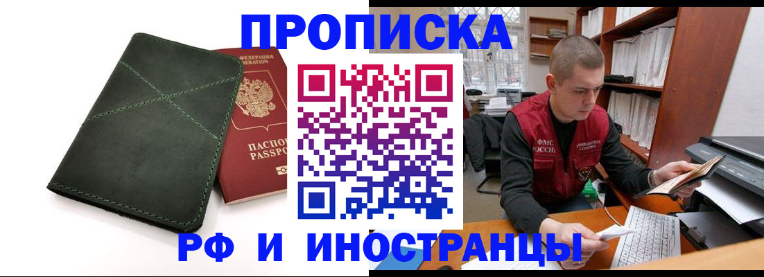 временная регистрация законно в Шали