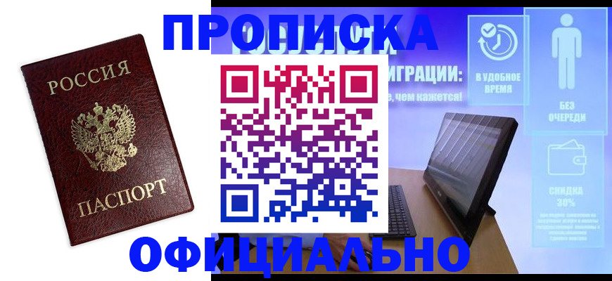 прописка паспорт в Шали